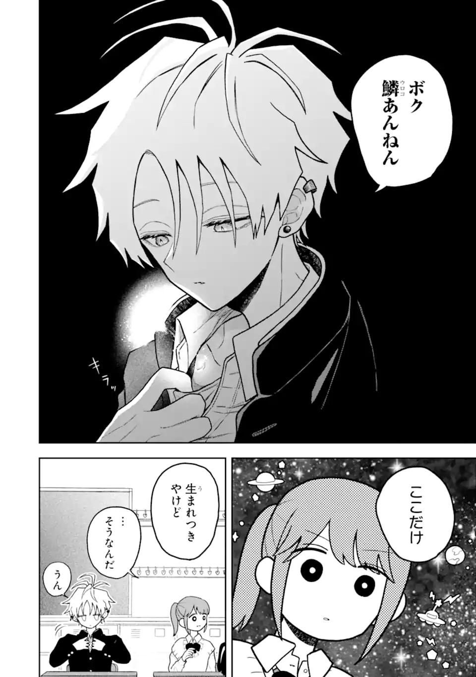 Hebigami-kun wa Samui to Henshin Shi Chaukara Chapter 12.5 4ページ