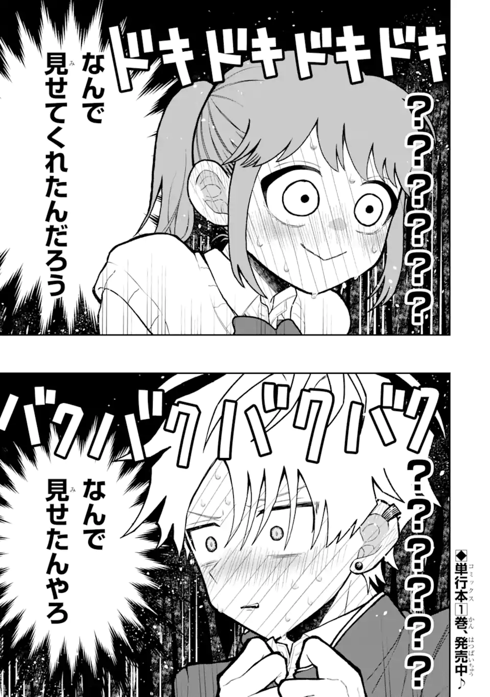 Hebigami-kun wa Samui to Henshin Shi Chaukara Chapter 12.5 5ページ