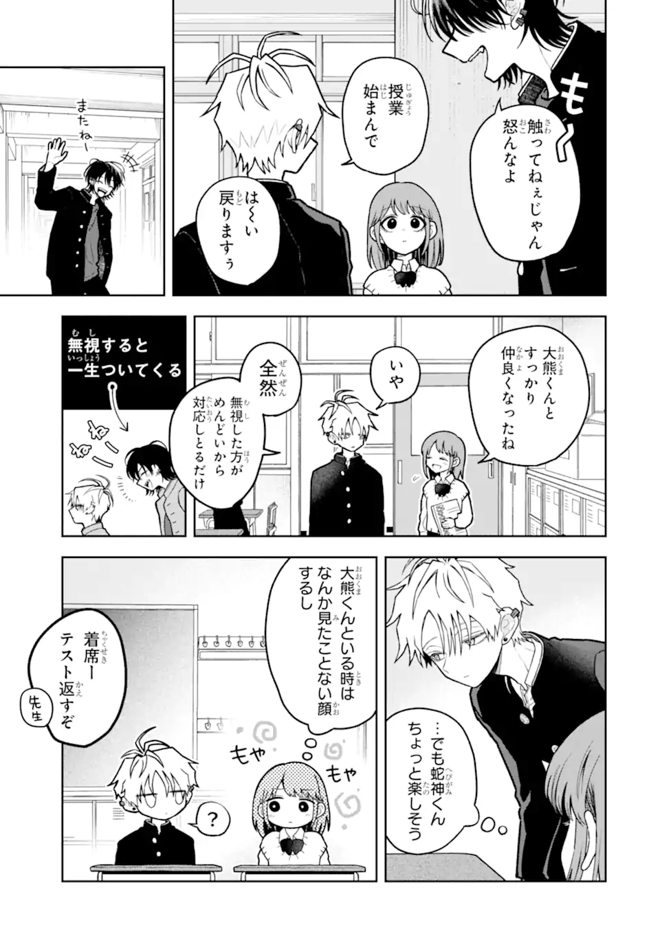 Hebigami-kun wa Samui to Henshin Shi Chaukara Chapter 13.1 3ページ