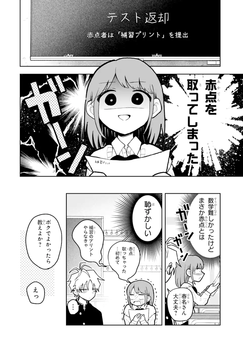 Hebigami-kun wa Samui to Henshin Shi Chaukara Chapter 13.1 4ページ