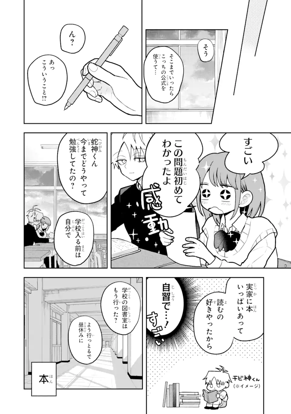 Hebigami-kun wa Samui to Henshin Shi Chaukara Chapter 13.1 6ページ
