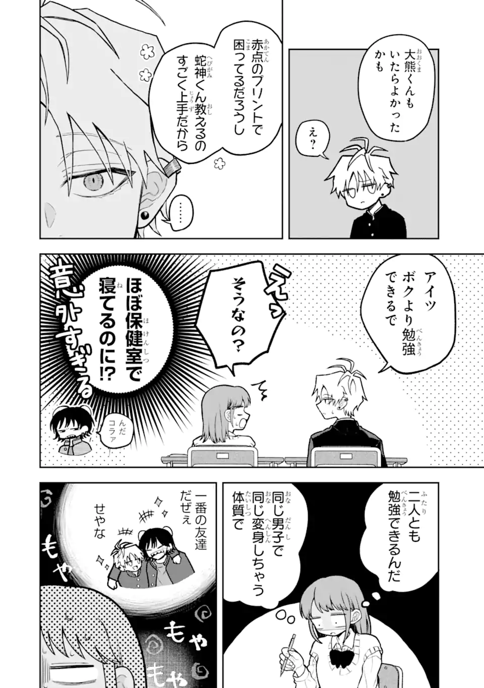Hebigami-kun wa Samui to Henshin Shi Chaukara Chapter 13.1 8ページ