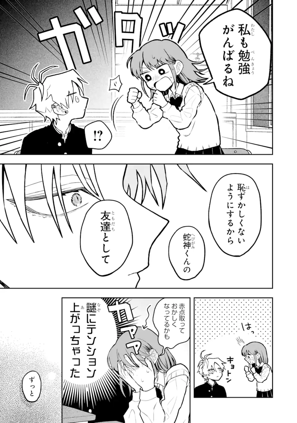 Hebigami-kun wa Samui to Henshin Shi Chaukara Chapter 13.1 9ページ
