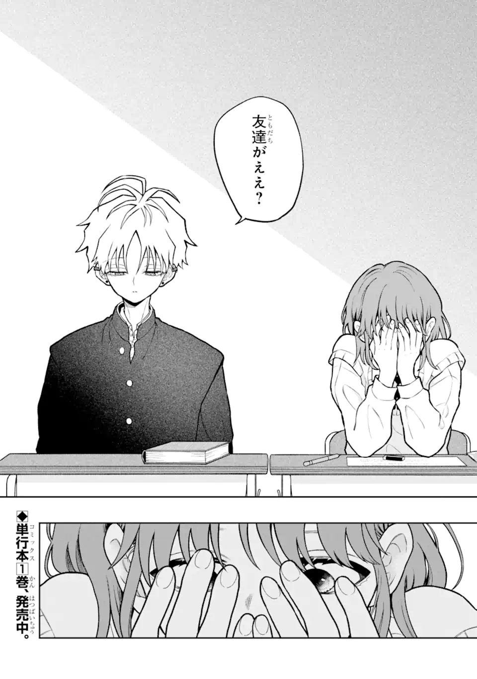 Hebigami-kun wa Samui to Henshin Shi Chaukara Chapter 13.1 10ページ