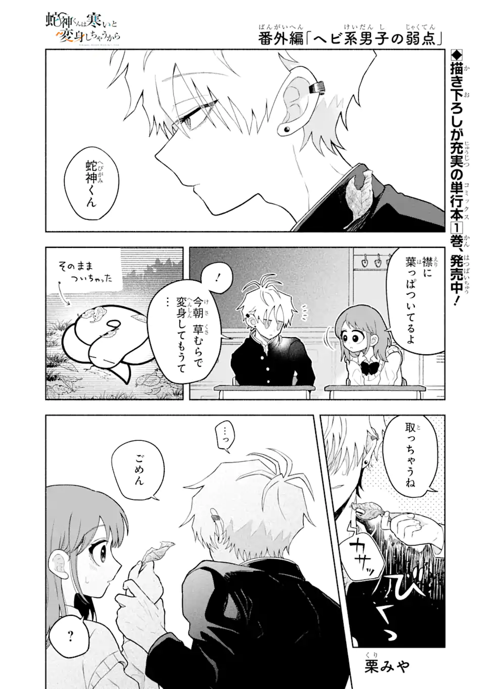 Hebigami-kun wa Samui to Henshin Shi Chaukara Chapter 13.15 1ページ