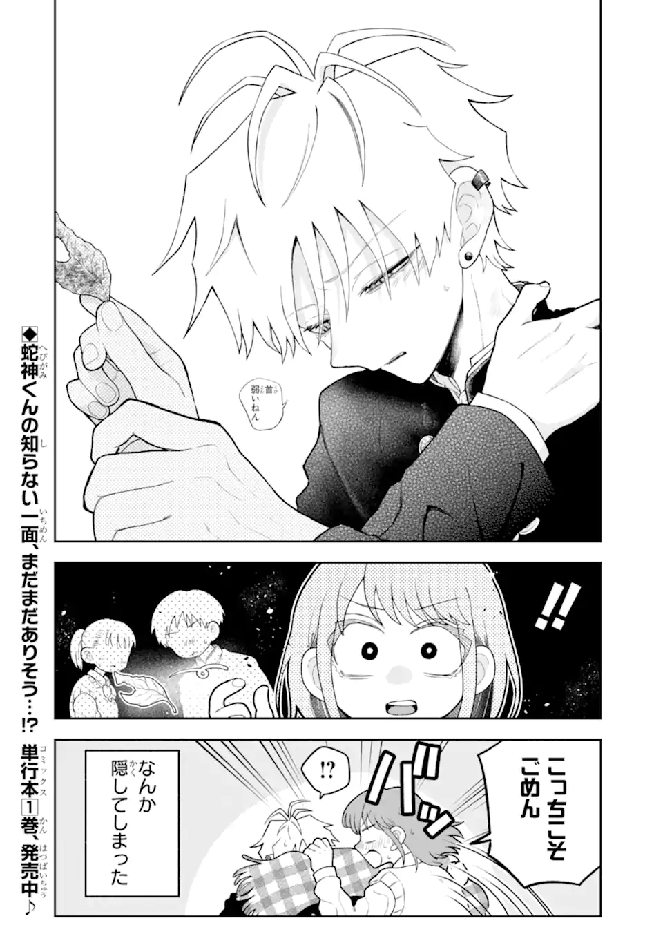 Hebigami-kun wa Samui to Henshin Shi Chaukara Chapter 13.15 2ページ