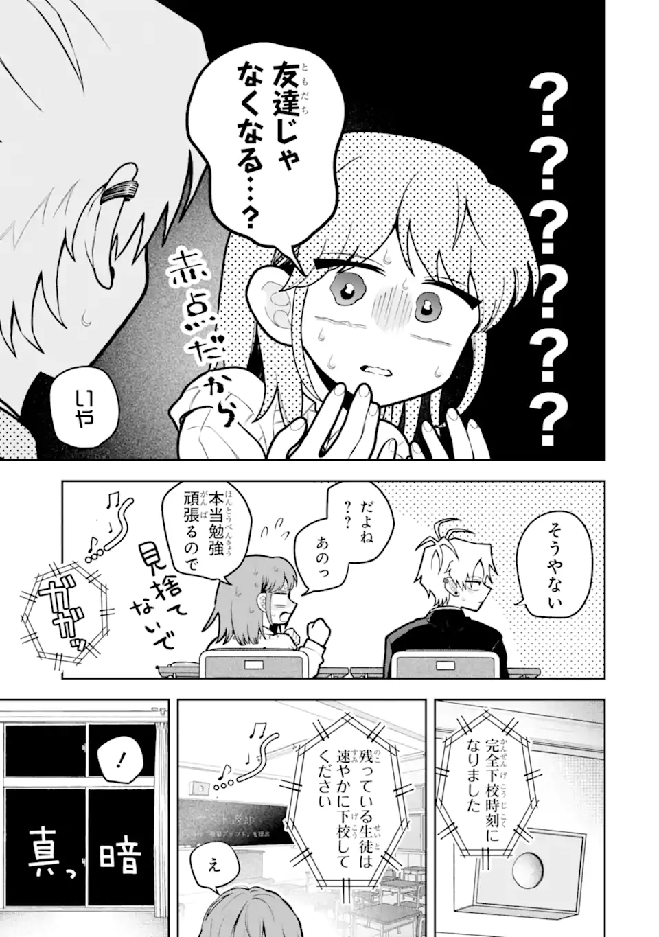 Hebigami-kun wa Samui to Henshin Shi Chaukara Chapter 13.2 1ページ