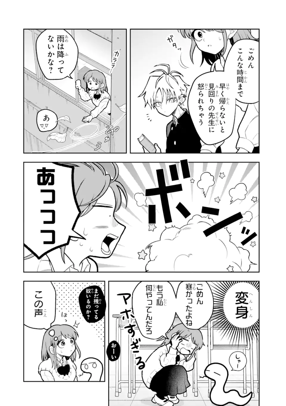 Hebigami-kun wa Samui to Henshin Shi Chaukara Chapter 13.2 2ページ