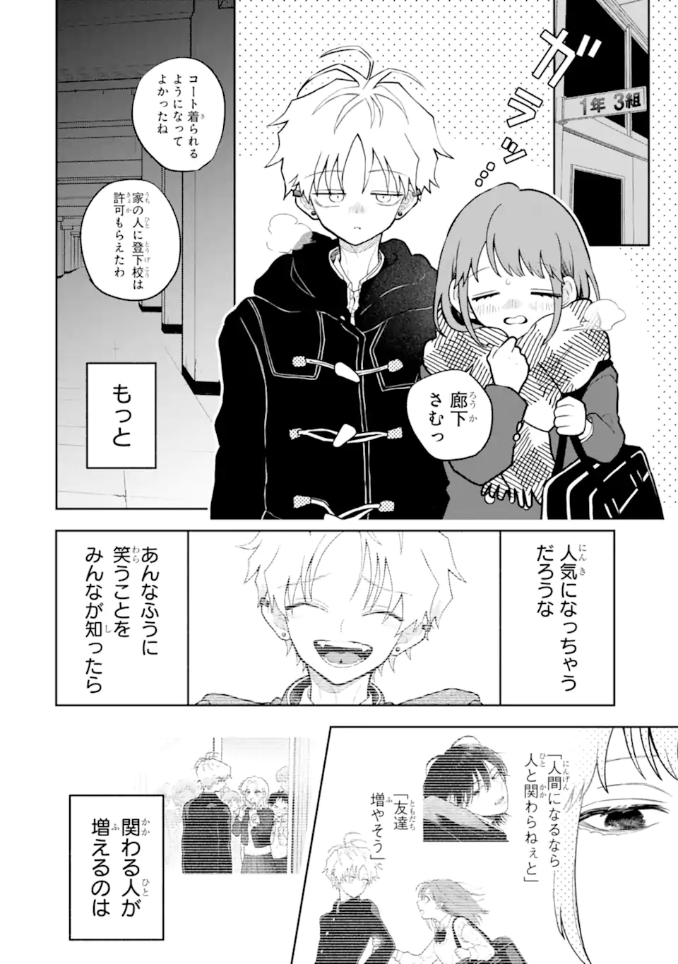 Hebigami-kun wa Samui to Henshin Shi Chaukara Chapter 13.2 12ページ