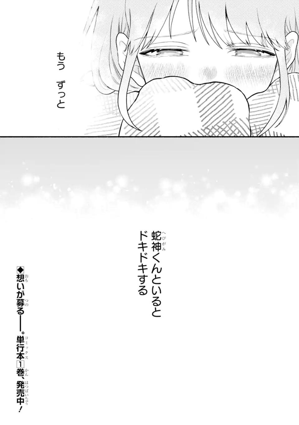 Hebigami-kun wa Samui to Henshin Shi Chaukara Chapter 13.2 16ページ