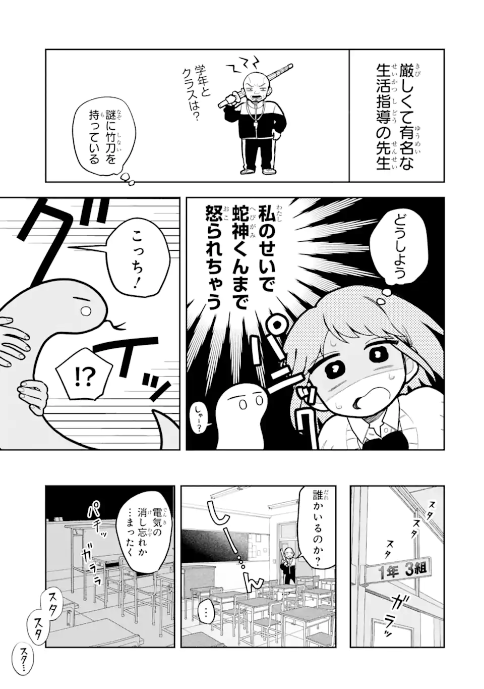Hebigami-kun wa Samui to Henshin Shi Chaukara Chapter 13.2 3ページ