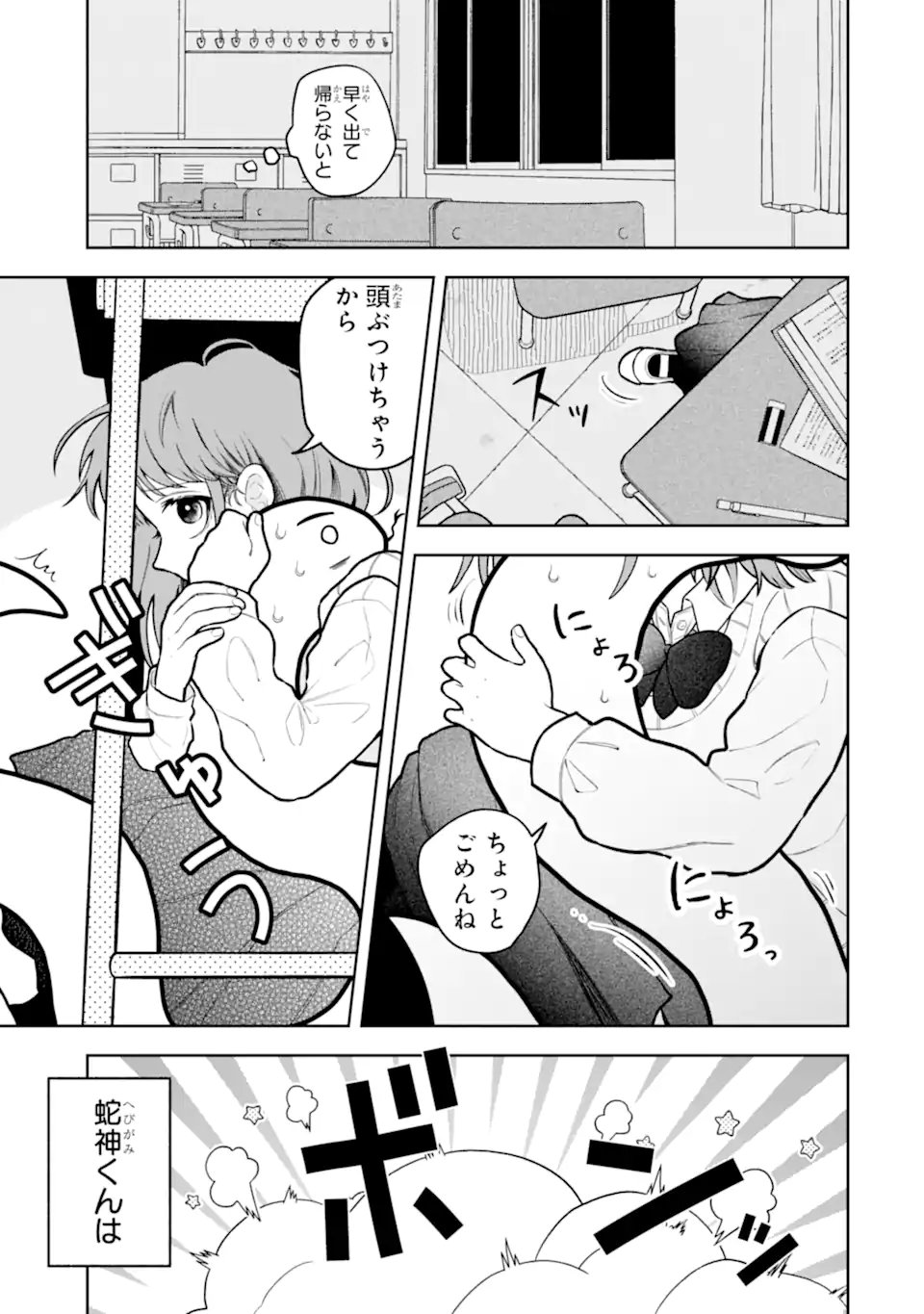 Hebigami-kun wa Samui to Henshin Shi Chaukara Chapter 13.2 5ページ
