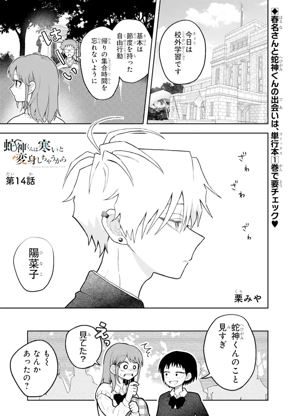 Hebigami-kun wa Samui to Henshin Shi Chaukara Chapter 14.1 1ページ