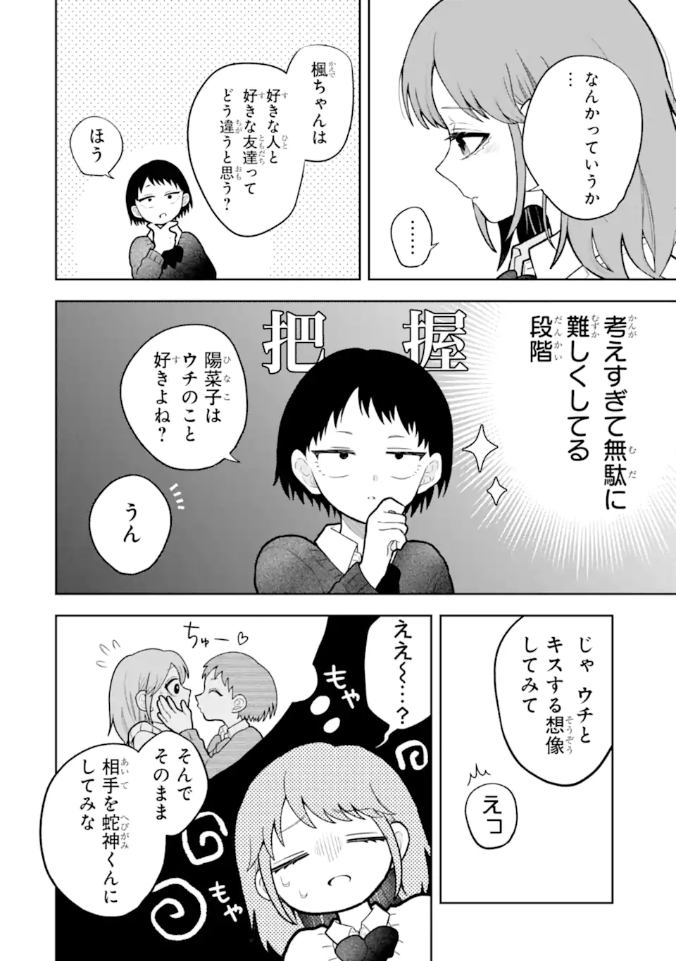 Hebigami-kun wa Samui to Henshin Shi Chaukara Chapter 14.1 2ページ