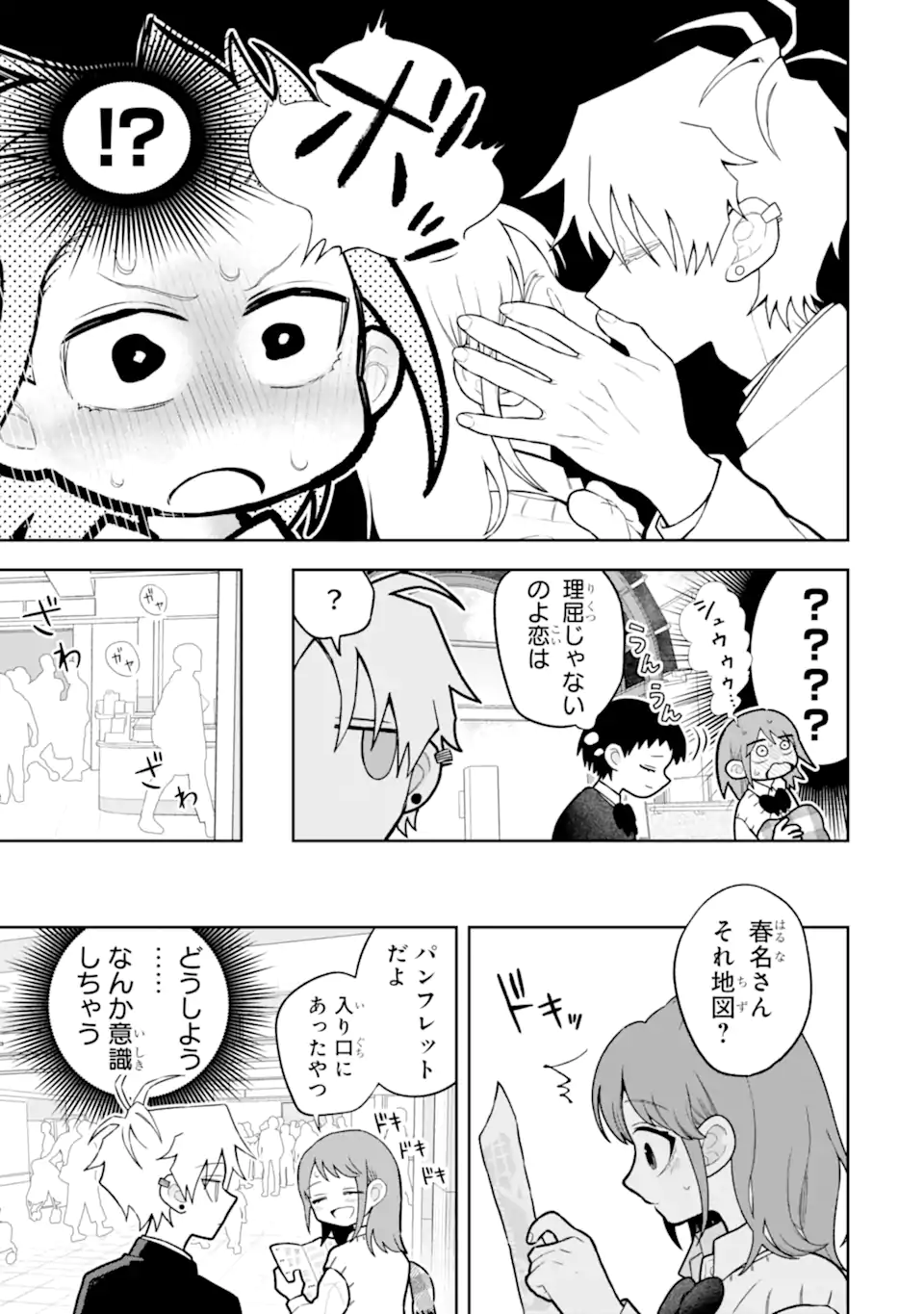 Hebigami-kun wa Samui to Henshin Shi Chaukara Chapter 14.1 3ページ