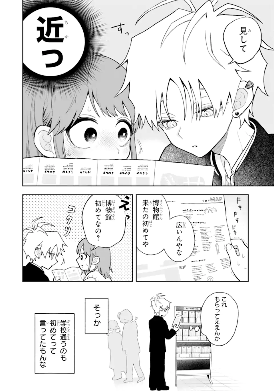 Hebigami-kun wa Samui to Henshin Shi Chaukara Chapter 14.1 4ページ