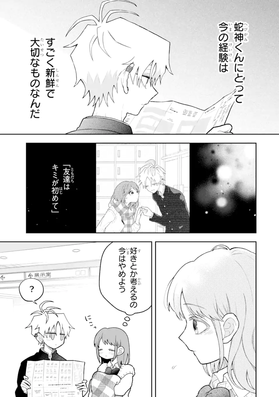 Hebigami-kun wa Samui to Henshin Shi Chaukara Chapter 14.1 5ページ