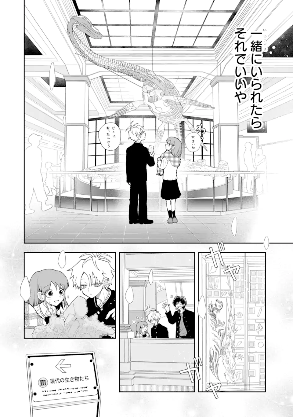 Hebigami-kun wa Samui to Henshin Shi Chaukara Chapter 14.1 6ページ