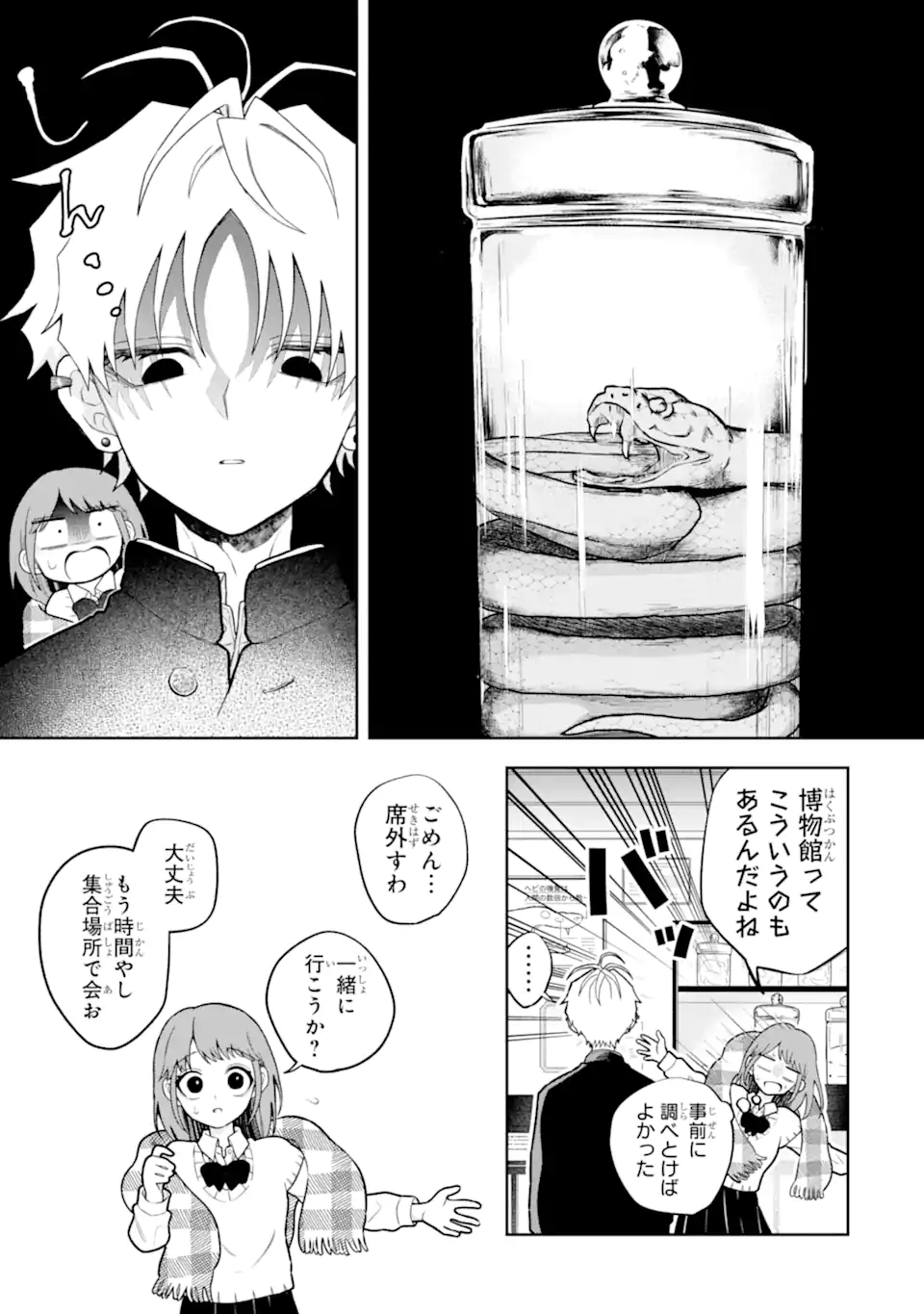 Hebigami-kun wa Samui to Henshin Shi Chaukara Chapter 14.1 7ページ
