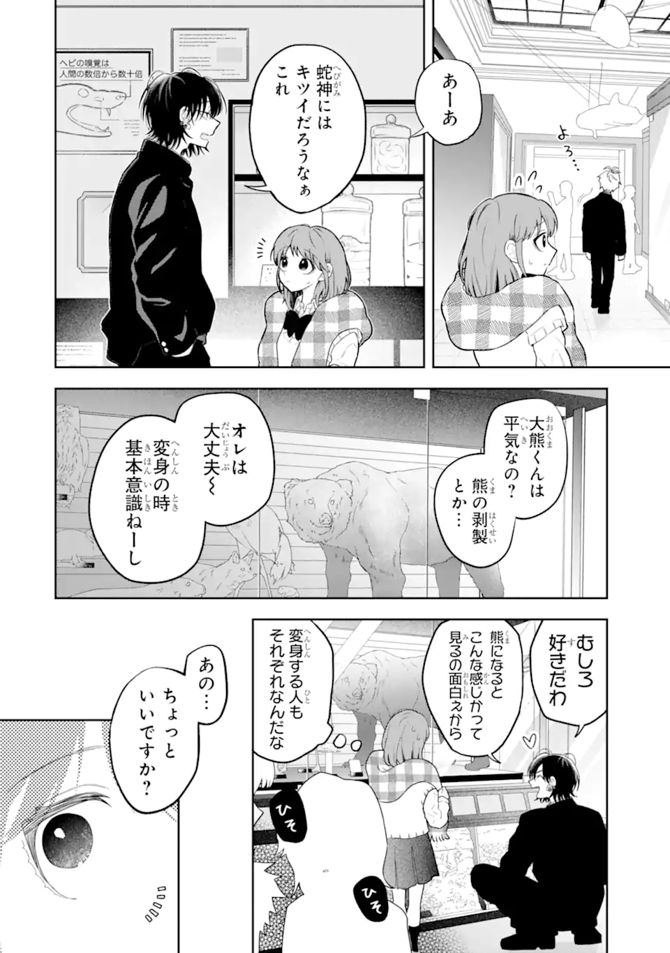 Hebigami-kun wa Samui to Henshin Shi Chaukara Chapter 14.1 8ページ