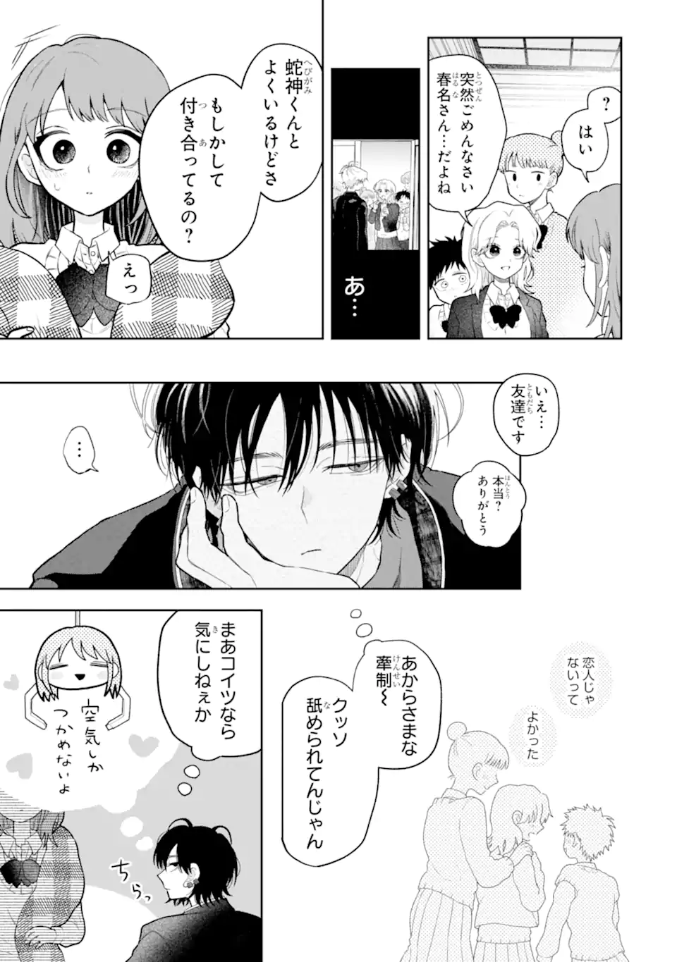 Hebigami-kun wa Samui to Henshin Shi Chaukara Chapter 14.1 9ページ