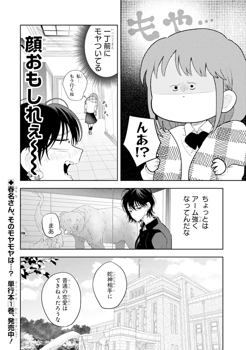 Hebigami-kun wa Samui to Henshin Shi Chaukara Chapter 14.1 10ページ