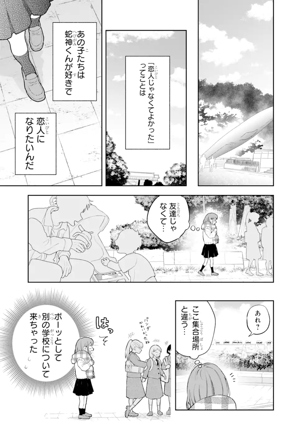 Hebigami-kun wa Samui to Henshin Shi Chaukara Chapter 14.2 1ページ