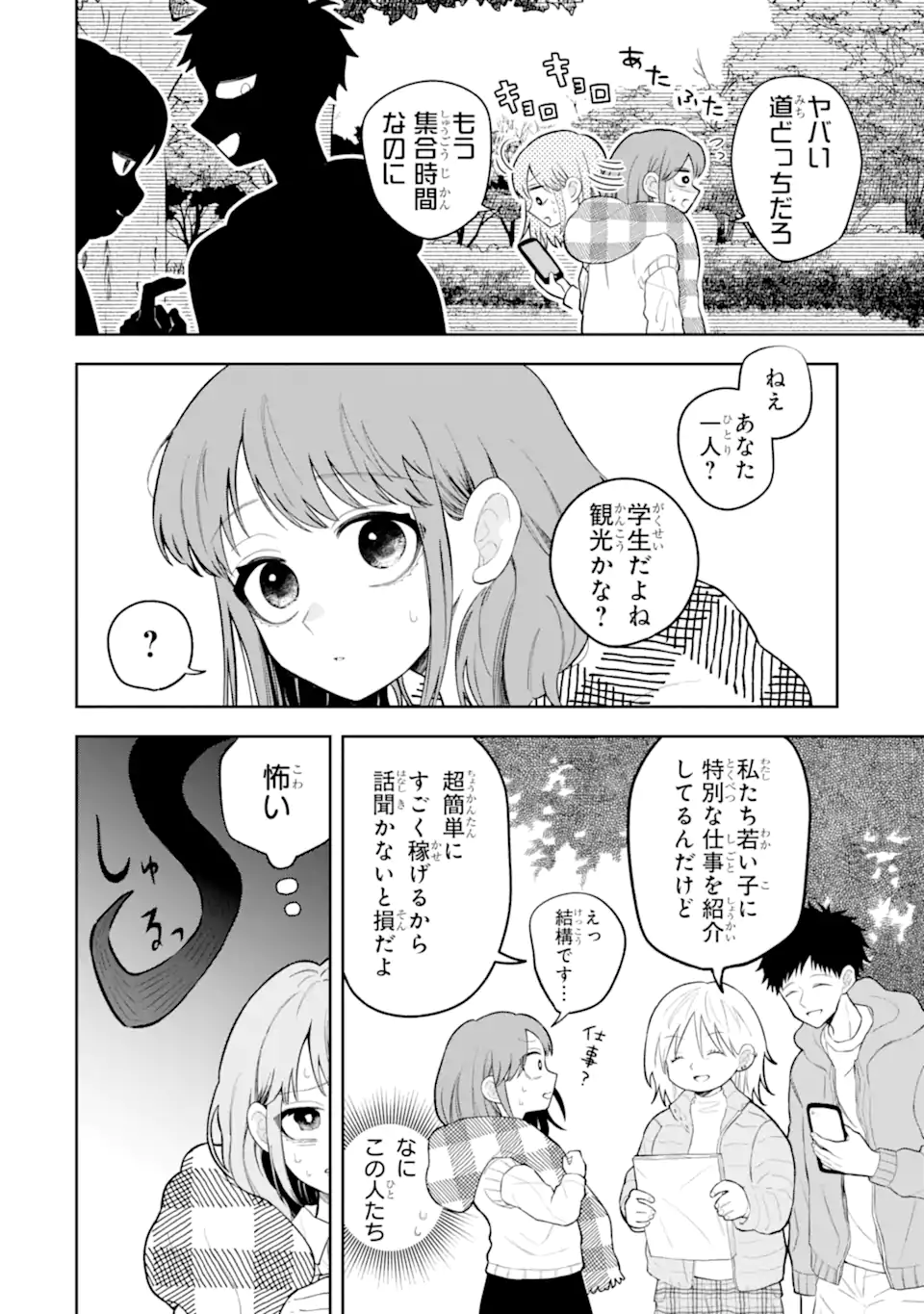Hebigami-kun wa Samui to Henshin Shi Chaukara Chapter 14.2 2ページ