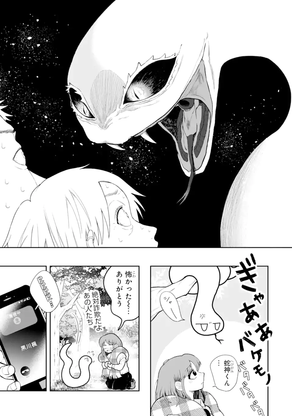 Hebigami-kun wa Samui to Henshin Shi Chaukara Chapter 14.2 3ページ