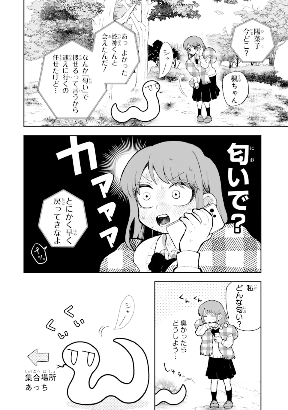 Hebigami-kun wa Samui to Henshin Shi Chaukara Chapter 14.2 4ページ