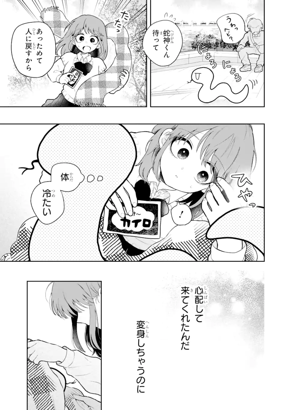 Hebigami-kun wa Samui to Henshin Shi Chaukara Chapter 14.2 5ページ