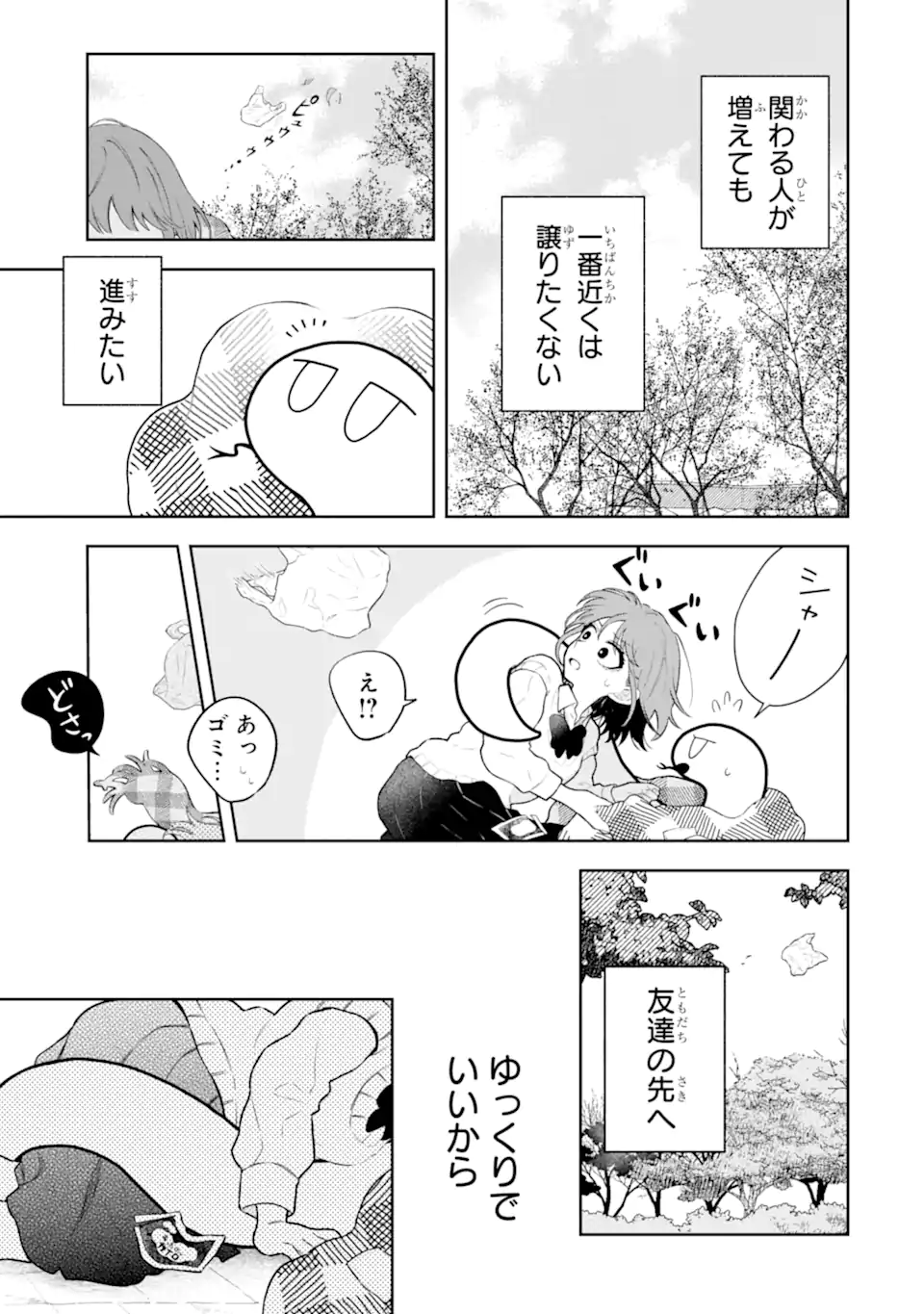 Hebigami-kun wa Samui to Henshin Shi Chaukara Chapter 14.2 7ページ