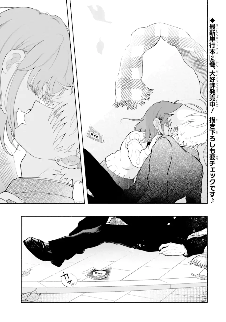 Hebigami-kun wa Samui to Henshin Shi Chaukara Chapter 15.1 1ページ