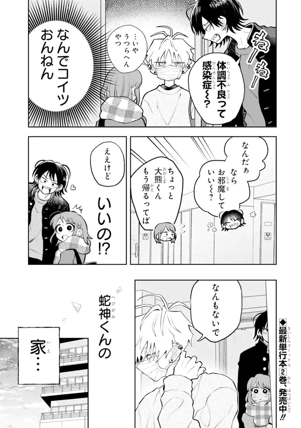 Hebigami-kun wa Samui to Henshin Shi Chaukara Chapter 15.1 11ページ