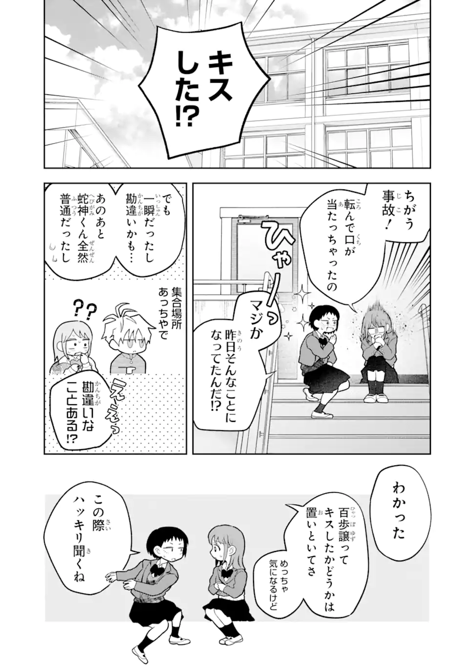 Hebigami-kun wa Samui to Henshin Shi Chaukara Chapter 15.1 3ページ