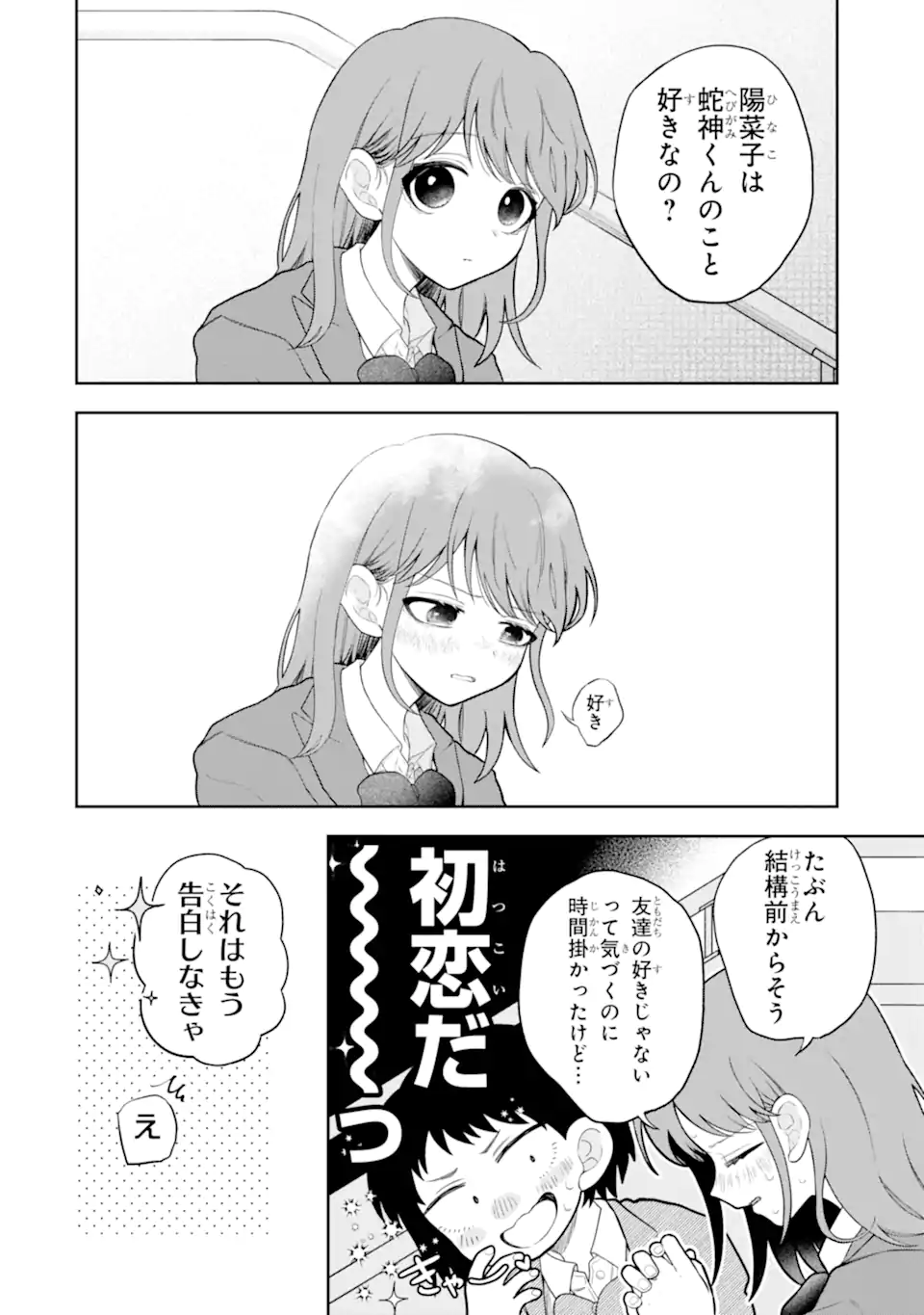 Hebigami-kun wa Samui to Henshin Shi Chaukara Chapter 15.1 4ページ
