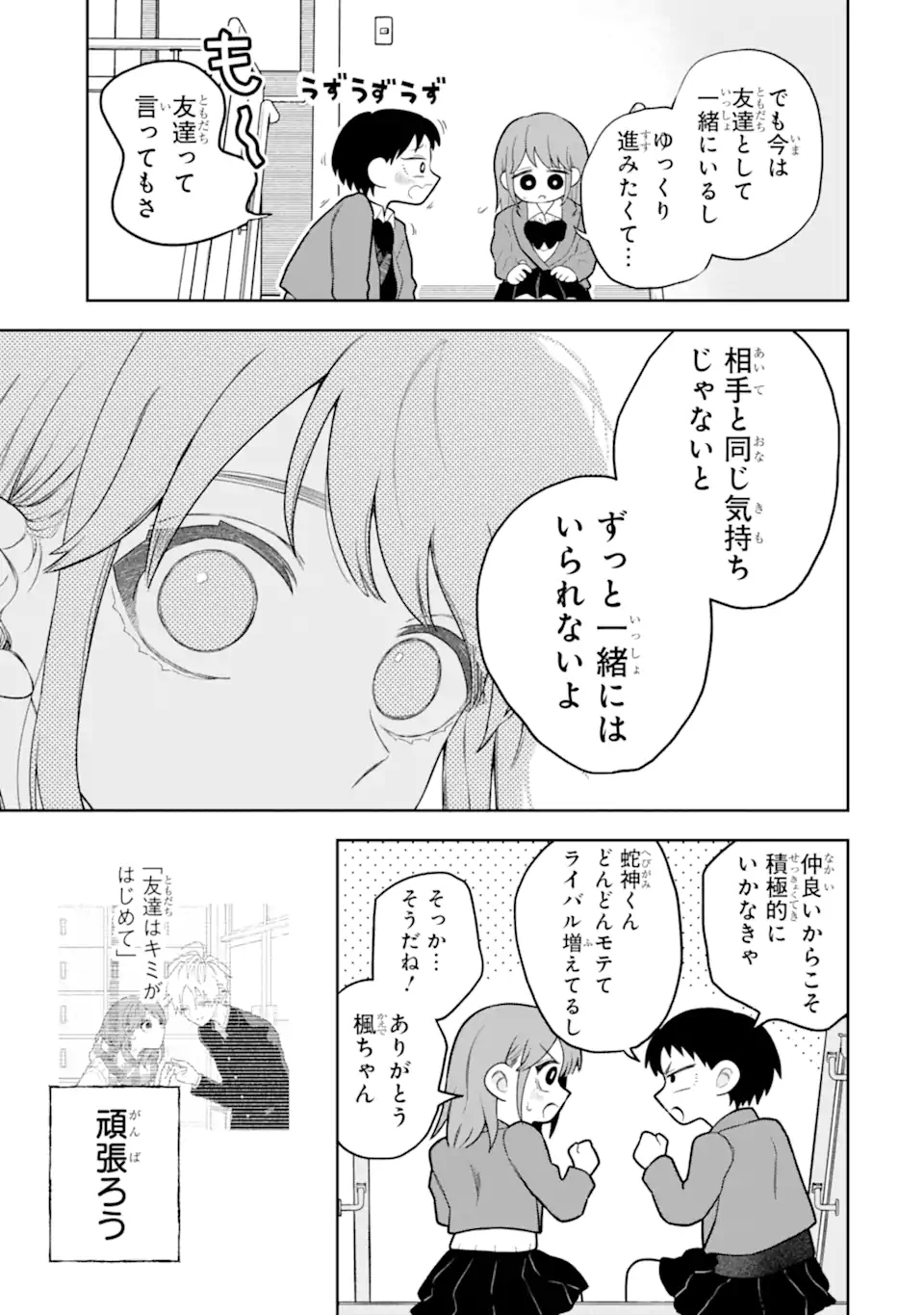 Hebigami-kun wa Samui to Henshin Shi Chaukara Chapter 15.1 5ページ
