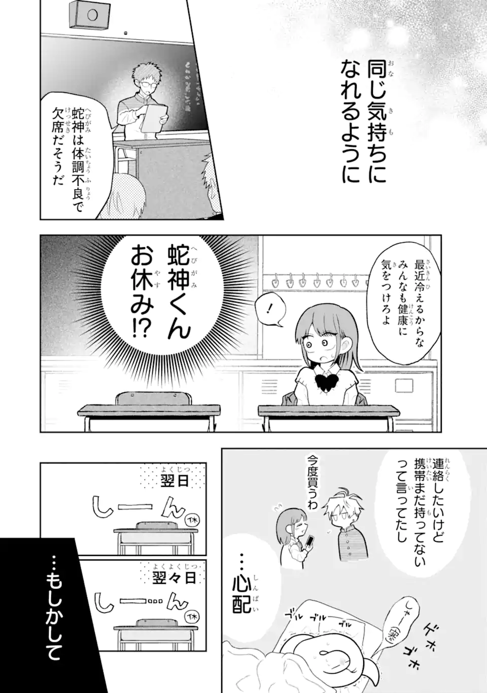 Hebigami-kun wa Samui to Henshin Shi Chaukara Chapter 15.1 6ページ