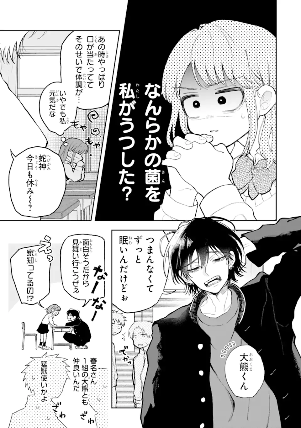 Hebigami-kun wa Samui to Henshin Shi Chaukara Chapter 15.1 7ページ