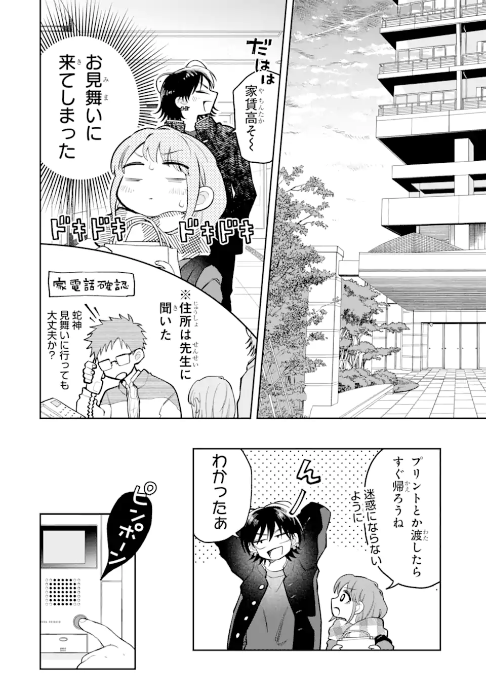 Hebigami-kun wa Samui to Henshin Shi Chaukara Chapter 15.1 8ページ
