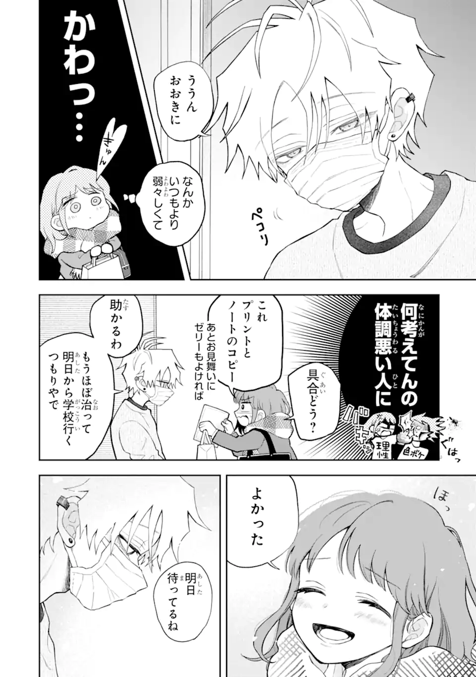 Hebigami-kun wa Samui to Henshin Shi Chaukara Chapter 15.1 10ページ