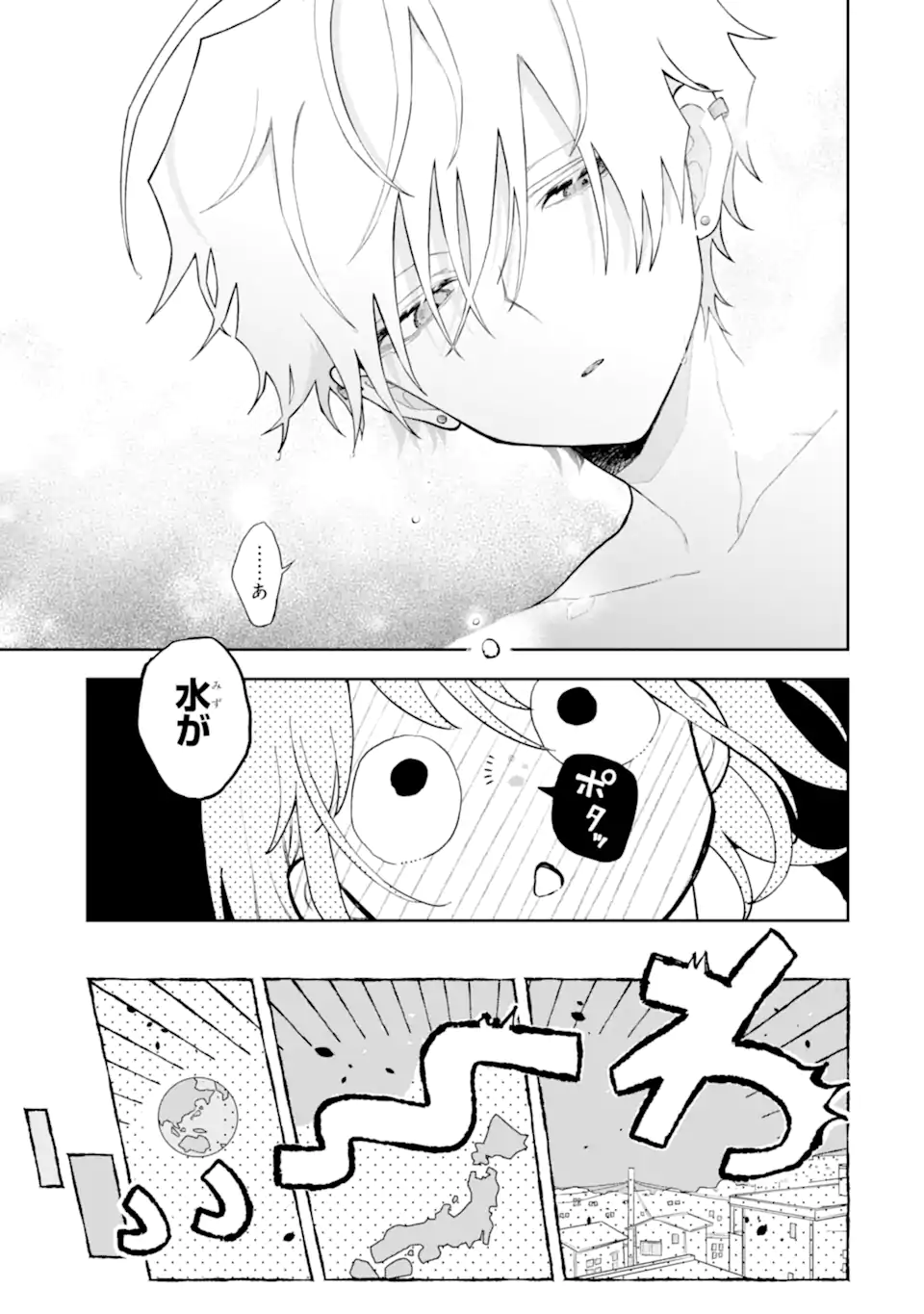 Hebigami-kun wa Samui to Henshin Shi Chaukara Chapter 16.2 1ページ