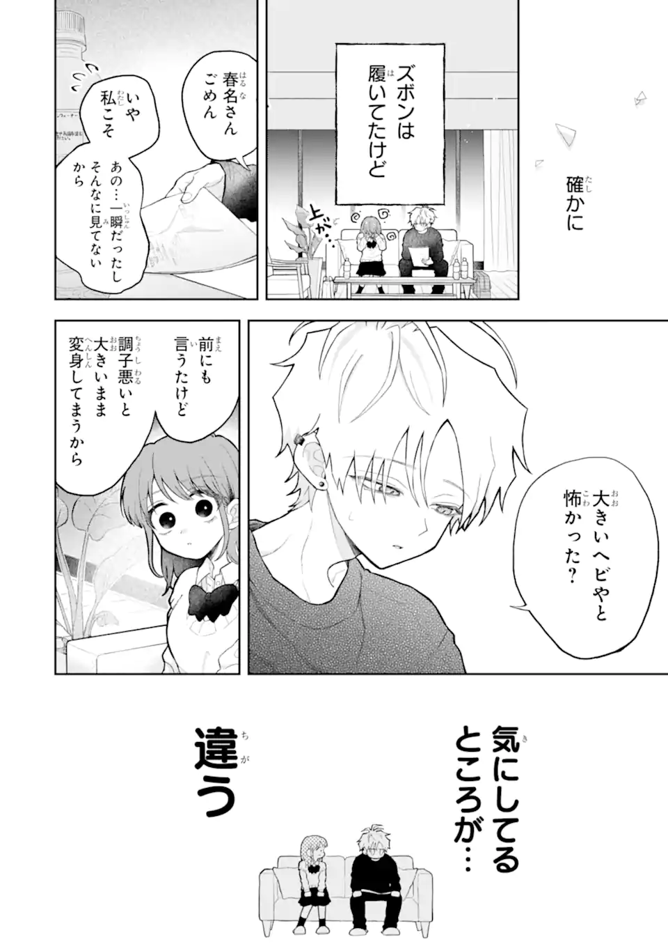 Hebigami-kun wa Samui to Henshin Shi Chaukara Chapter 16.2 2ページ