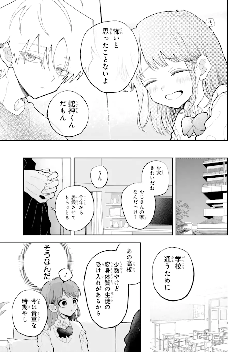 Hebigami-kun wa Samui to Henshin Shi Chaukara Chapter 16.2 3ページ