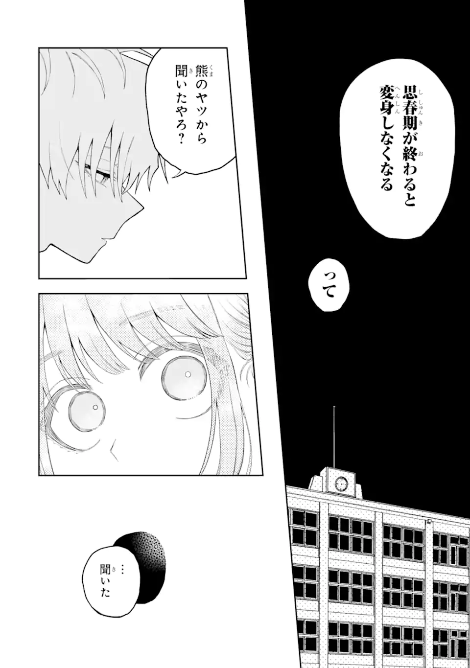 Hebigami-kun wa Samui to Henshin Shi Chaukara Chapter 16.2 4ページ