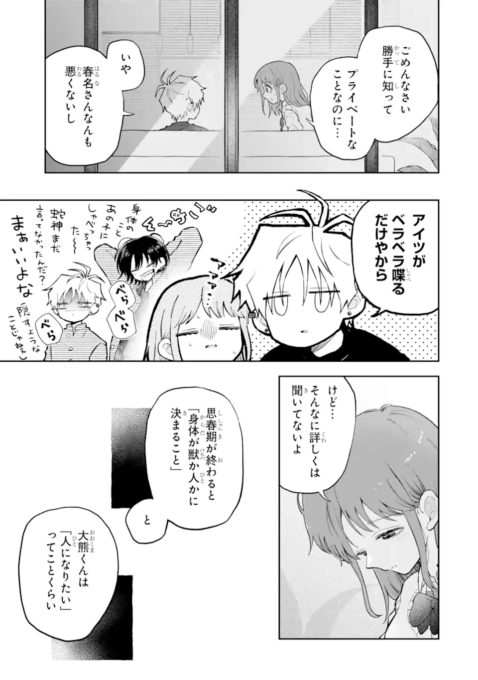 Hebigami-kun wa Samui to Henshin Shi Chaukara Chapter 16.2 5ページ