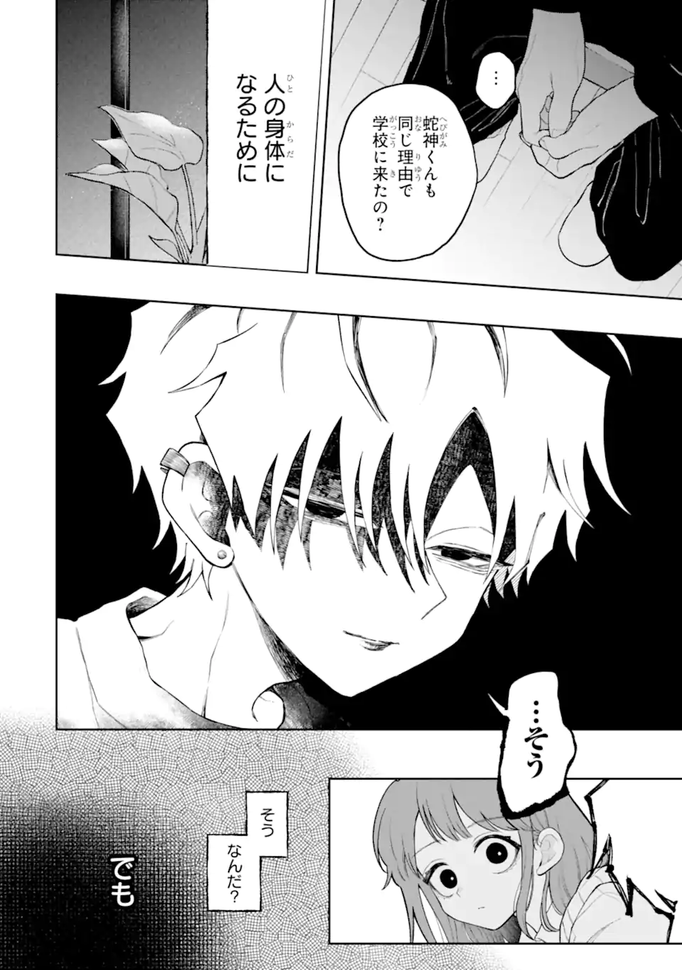 Hebigami-kun wa Samui to Henshin Shi Chaukara Chapter 16.2 6ページ