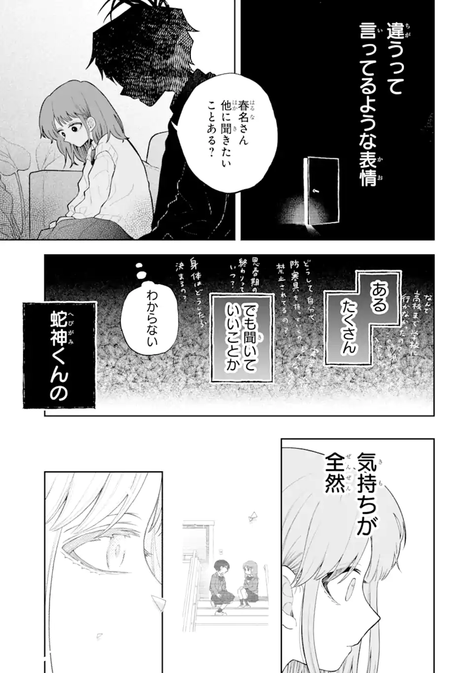 Hebigami-kun wa Samui to Henshin Shi Chaukara Chapter 16.2 7ページ
