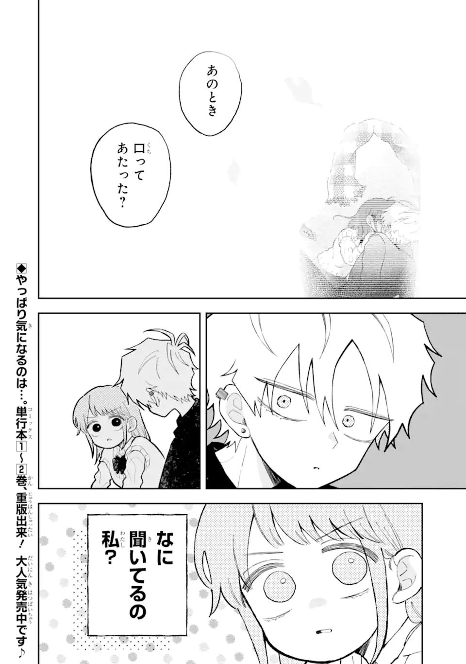 Hebigami-kun wa Samui to Henshin Shi Chaukara Chapter 16.2 8ページ