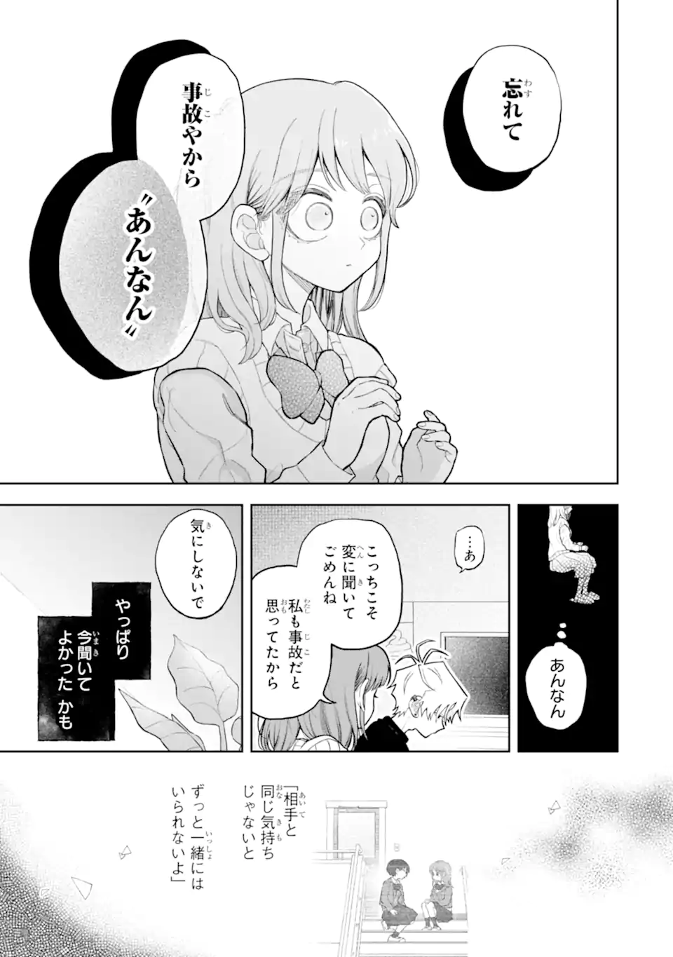 Hebigami-kun wa Samui to Henshin Shi Chaukara Chapter 17.1 3ページ